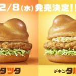 マックの新作について