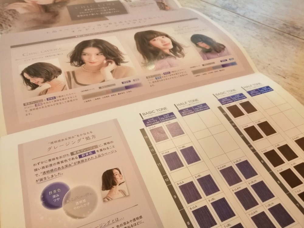 ミルボン,新色,ヘアカラー