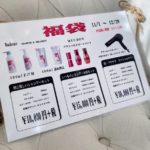 『福袋』のご注文はお済みですか？🛍💡